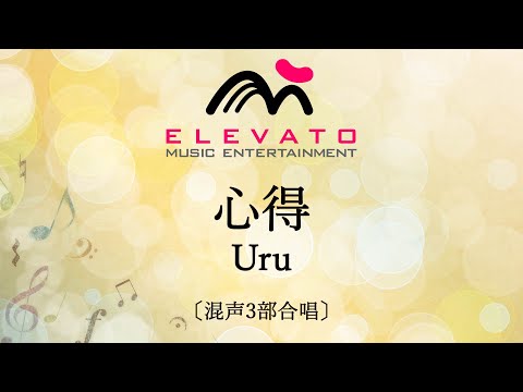 【ドラマ「風間公親－教場０－」主題歌】心得 / Uru