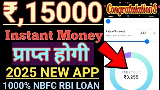 Congratulations Rs,15000 Instant Money Received Without Salary Silp 2025 New App Launch 100% NBFC