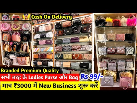 मात्र ₹3000 में New Business शुरू करें | सभी तरह के Ladies Purse और Bags | Branded Premium Quality