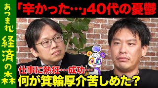 【後藤達也vs箕輪厚介】「ガーシーの時…」今明かすヒット編集者の苦悩【ReHacQ高橋弘樹】