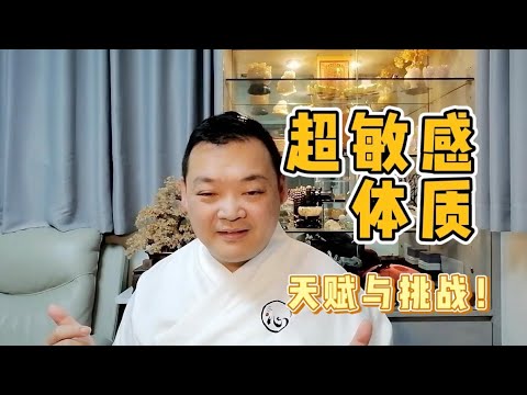 KK靈愈手本｜超敏感體質的天賦與挑戰 #療癒 #靈性療癒 #身心靈 #入世修行 #實修 #敏感體質 #天賦 #挑戰 #KKLam  #大樹同茵  #OmMegaZen