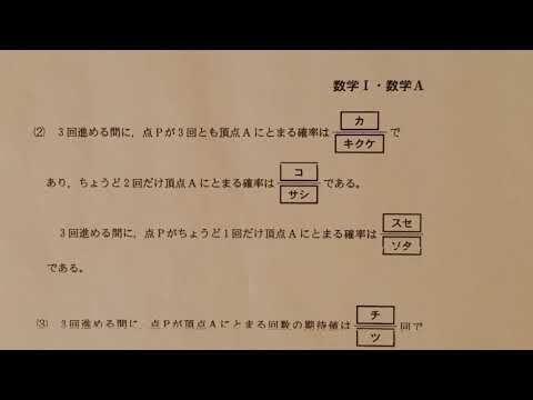 2007年センター試験Ⅰ・A第４問