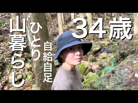 東京から移住5年目の女一人で山暮らし　Japan countryside vlog