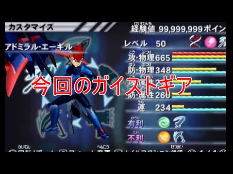 【ガイストギア紹介】アドミラル・エーギル【ガイストクラッシャーゴッド】