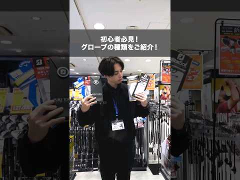 【初心者必見！】ゴルフグローブの種類についてご紹介🏌‍♀#ゴルフ #ゴルフショップ #ゴルフ初心者 #グローブ #ラウンド #コンペ #ヴィクトリアゴルフ