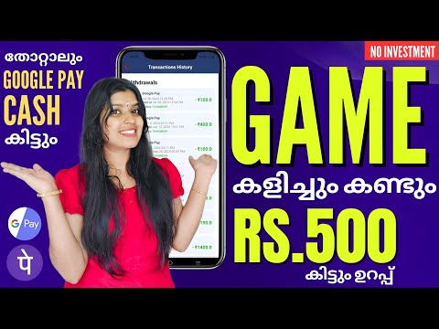 GAMEകളിച്ചു കൊണ്ട് 590രൂപ നേടാം അതും GPAY -യിൽ CASH കിട്ടും New Earning App 2024