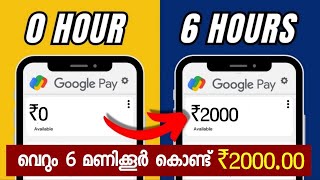 ₹2000 ഫ്രീയായി_ money making apps malayalam | money earning apps malayalam