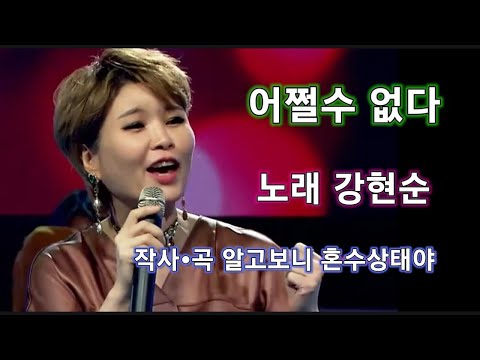 어쩔수없다(2018) - 강현순