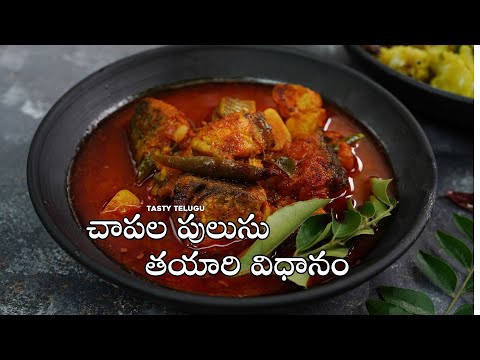 Chepala Pulusu || Fish Curry ||Tasty Telugu