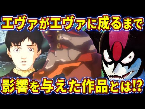 【ゆっくり解説】シンエヴァと「あの作品」が酷似している衝撃の理由とは⁉エヴァが影響された作品と影響を与えた作品について徹底解説‼【エヴァ解説】