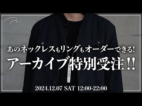 【12/7 12:00-】PRY歴代ジュエリーが全てオーダーできる！限定イベント開催！！