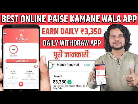 EARN DAILY ₹3350 | BEST ONLINE PAISE KAMANE WALA APP | ONLINE PAISE KAISE KAMAYE