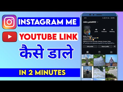 Instagram me YouTube link कैसे डाले | Instagram me YouTube channel ka link kaise dale