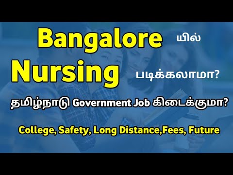 Bangalore யில் BscNursing படித்தால் தமிழ்நாடு government Job கிடைக்குமா?