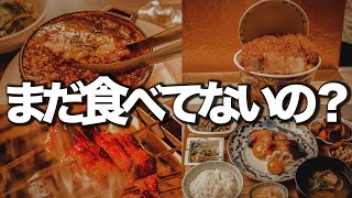 一生に一度は食べたい東京ランチ5選