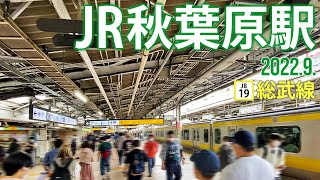 総武線【JR秋葉原駅 JB-11】2022.9.東京都千代田区外神田