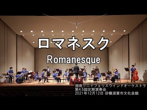 ロマネスク / Romanesque