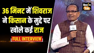 Shivraj Singh Chouhan ने खेती और किसान के मुद्दों पर दिल खोलकर की बात, MSP पर भी बोले | Kisan Tak