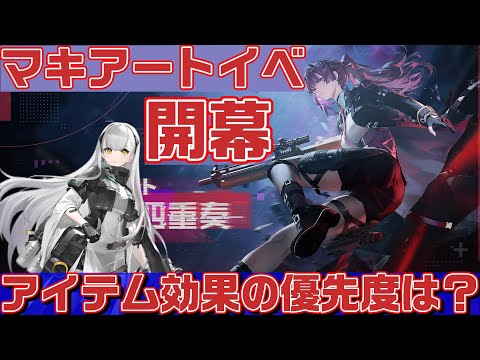 【ドルフロ2】マキアートイベント開幕　アイテム交換はどれを優先的にするべき？【ドールズフロントライン2】