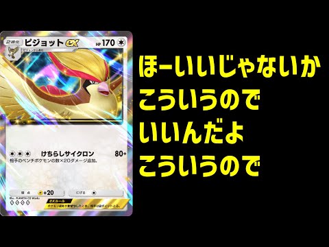 【ポケポケ】ピジョットexの強さがバレ始める【ポケモン反応集】