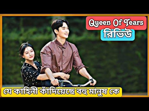 কুইন অব টিয়ার্স Review || Kim Soo Hyun🦋Kim Ji Won || #koreandrama #kdrama #queenoftears