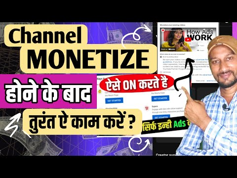 channel monetize hone ke baad kya kare | Channel Monetize Hone Ke Baad Ki Setting