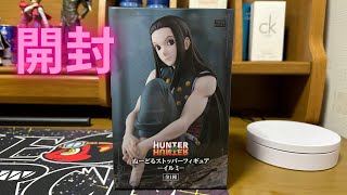 HUNTER×HUNTER ぬーどるストッパーフィギュア ーイルミー　開封