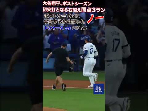 「人生で最高の夜」大谷PS初本塁打球は年50試合観戦の熱狂的ファンが争奪戦よそに「簡単にゲット」 #shohei #shoheiohtani #ohtanishohei #ohtani