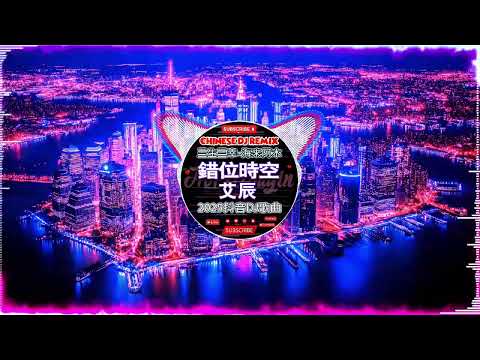 《最佳中国 DJ 音乐》2024 年最劲爆的DJ歌曲: 【愛是獎勵還是懲罰/周星星 - 毒藥/張遠 - 嘉賓/這是你期盼的長大嗎/于冬然 - 能不能放过我】2024最火歌曲DJ Remix 抖音版