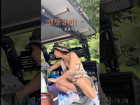 차박《노지캠핑》장비뭐..뭐..ㅋㅋㅋ돈없어서못사요! 그냥..없이즐겨보겠습니다