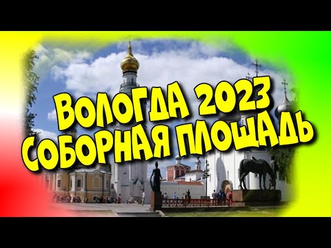 🕌Вологда 2023: 😇История и красота👉 Соборной площади в новом свете♻️[Olga Pak]