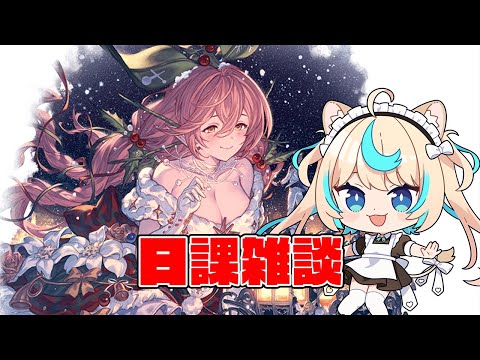 例のアプデがきたらしいな【グランブルーファンタジー】【VTuber #獅堂リオ】