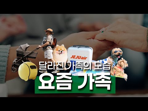 [연말특집] 2024년, 달라진 가족의 모습! 요즘가족