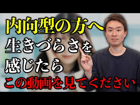 【内向型】生まれ持った内向性を育てる方法１０選