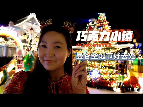 A restaurant with a Christmas atmosphere in Bangkok - Chocolate Ville/Family Tour/Thailand Christmas