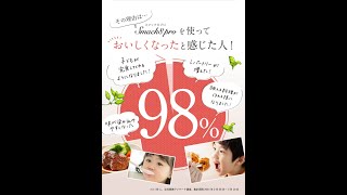 【PR】時短 調理家電 マルチブレンダー スマックエイトプロ