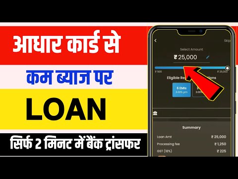 आधार कार्ड से लोन कैसे लें | Loan Kaise Le mobile se 2024 | Aadhar card se loan kaise len