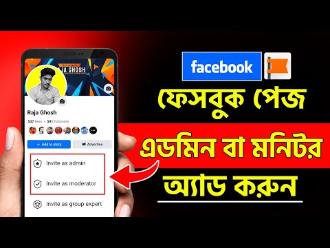 facebook page admin add | page admin add | how to add admin on facebook page