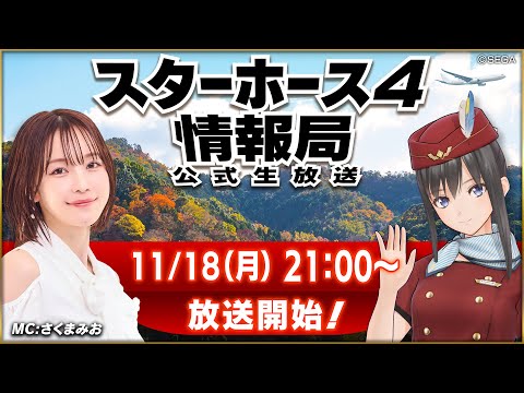 【StarHorse4】11月だよ！ジャパンカップの本命はもう決めた？第55回スターホース4情報局！