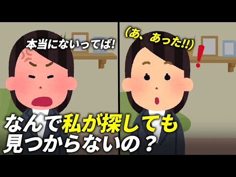 自分で探すと見つからないのにお母さんが探すと見つかる理由