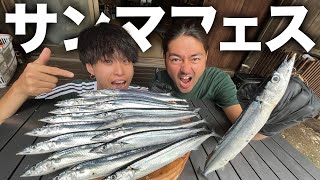 【爆食】秋の風物詩。大量のサンマを調理して爆食いするサンマフェスが幸せすぎた…！