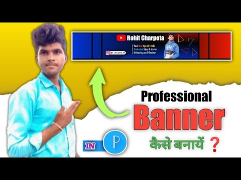 YouTube Ka Professional Banner Kaise Banaye | How Make To Professional Banner For YouTube Channel