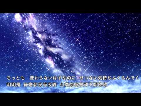 プラネタリウム -piano. ver- 歌ってみた【nero】　中日字幕