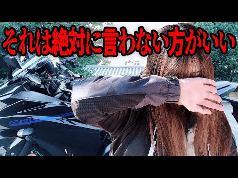 絶対にいってはいけない言葉【モトブログ Sportsbike Yamaha R25 バイク女子】