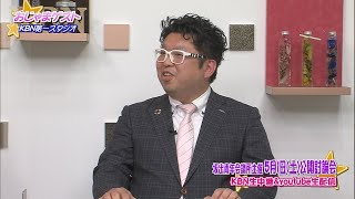 《おじゃまゲスト》5月1日(土)開催！『坂出市長選 公開討論会』について 公益社団法人坂出青年会議所 公開討論会準備会議 担当常任・大美 省吾さん