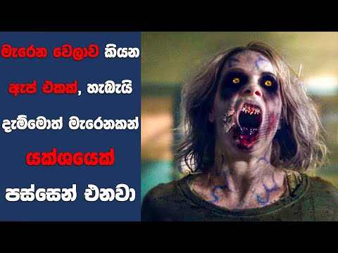 “CountDown" සිංහල Movie Review | Ending Explained Sinhala | Sinhala Movie Review