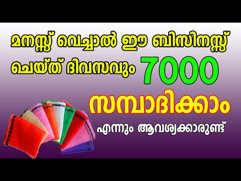 ഒരെണ്ണം 3 രൂപയ്ക്ക് കിട്ടും കൈയിൽ പണം കുറവാണെങ്കിലും ഈ ബിസിനസ്സ് ചെയ്യാം | PP Woven Bag Business