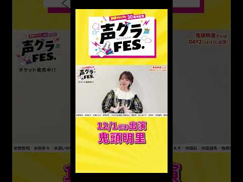 鬼頭明里「新しい自分を発見できる連載は毎回すごく楽しいです！」 #声優グランプリ #声優  #声グラ #鬼頭明里 #女性声優  #アニメ #shorts