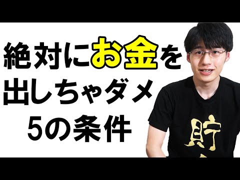 無駄遣いが減る買い物術5条！やめたほうがいいお金の使い方！