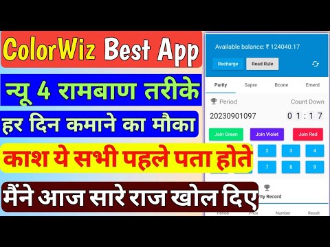 colorwiz App 2023 | colorwiz app real or fake | colorwiz review | colorwiz app withdrawal proof